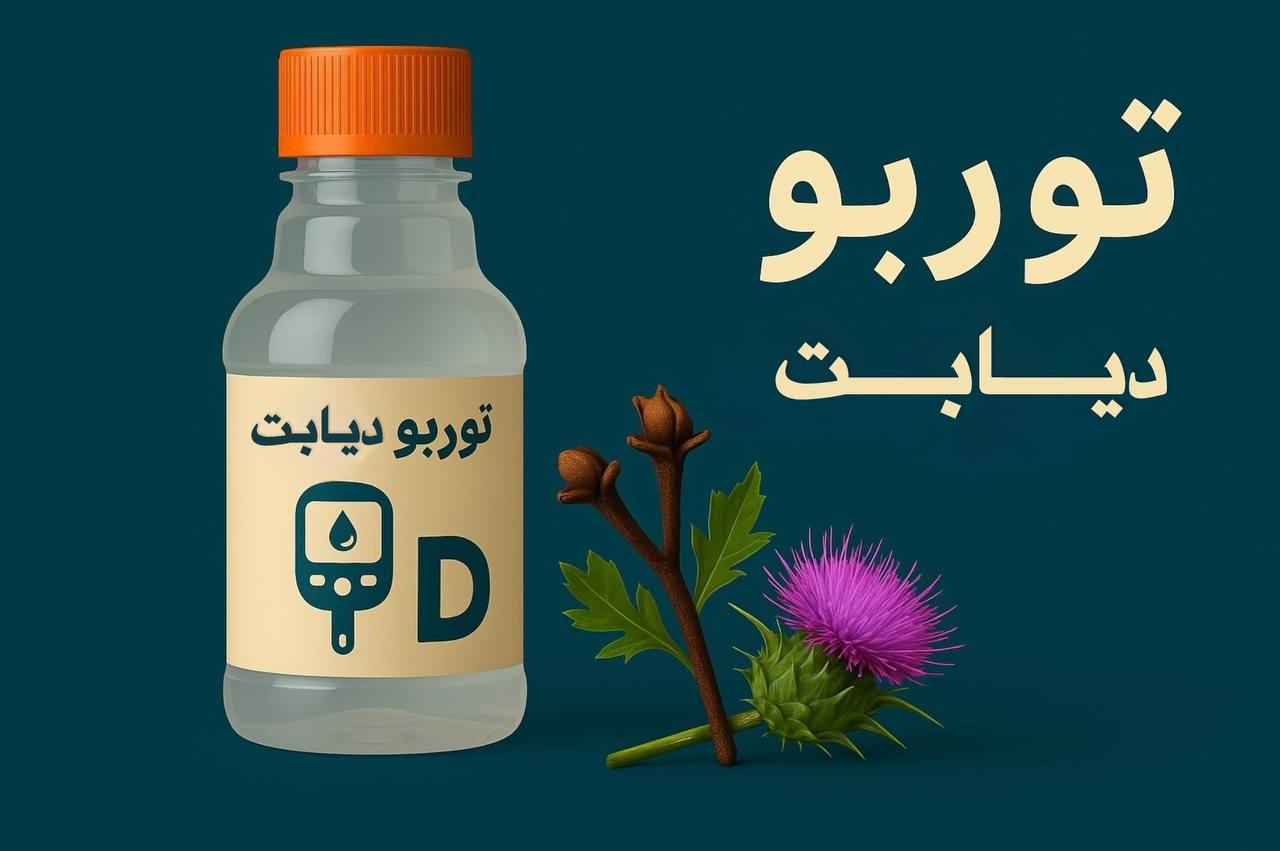 کنترل دیابت با گیاهان دارویی
