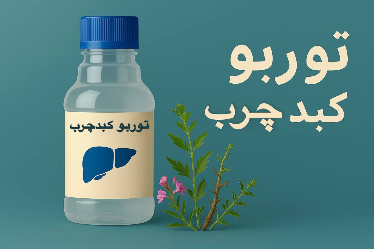 معجزه طبیعت: هم‌افزایی شاه‌تره و خارشتر برای تندرستی و سلامتی
