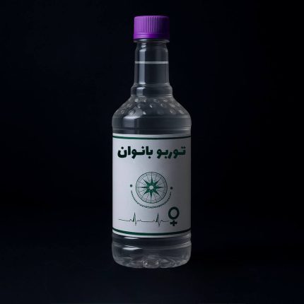 توربو بانوان