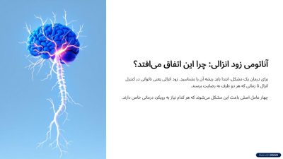 دوره درمانی زودانزالی