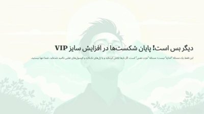 دوره افزایش سایز و حجم آلت تناسلی VIP