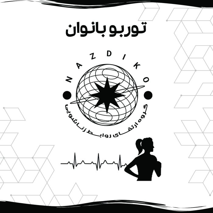 توربو بانوان - Image 3