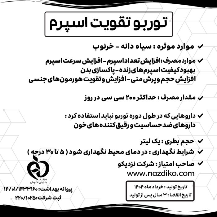 توربو تقویت اسپرم - Image 2