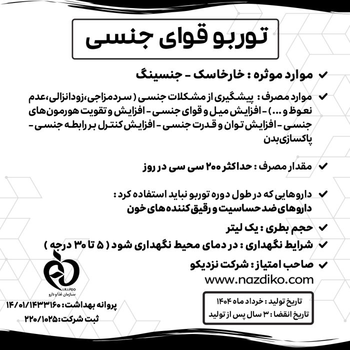 توربو قوای جنسی آقایان - Image 2