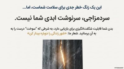 دوره سرد مزاجی آقایان