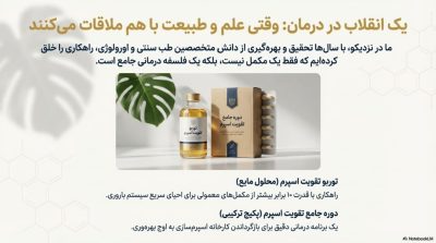دوره تقویت اسپرم