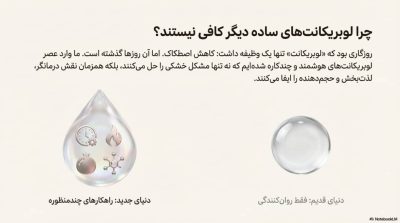 معرفی لوبریکانتهای چند کاره