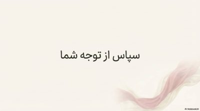 معرفی لوبریکانتهای چند کاره