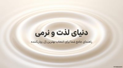 راهنمای جامع خرید انواع ژل لوبریکانت (سیلیکونی، بر پایه آب و طعمدار)
