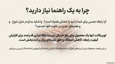 راهنمای جامع خرید انواع ژل لوبریکانت (سیلیکونی، بر پایه آب و طعمدار)
