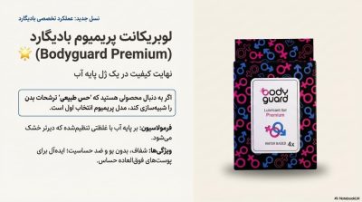 راهنمای جامع خرید انواع ژل لوبریکانت (سیلیکونی، بر پایه آب و طعمدار)