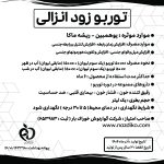 توربو زود انزالی