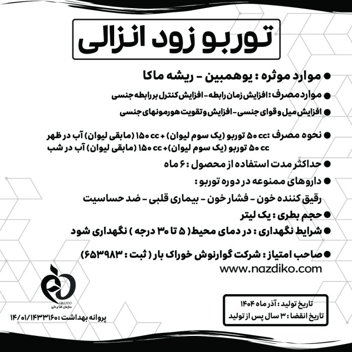 توربو زود انزالی