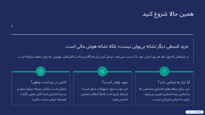 راهنمای جامع خرید قسطی