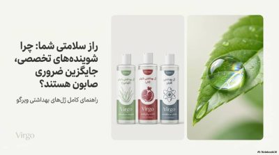 بررسی ژلهای بهداشتی ویرگو