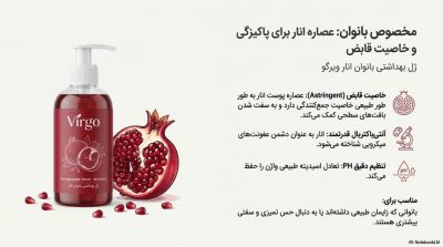 بررسی ژلهای بهداشتی ویرگو