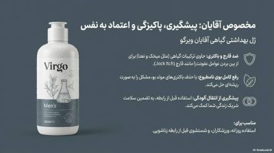 بررسی ژلهای بهداشتی ویرگو