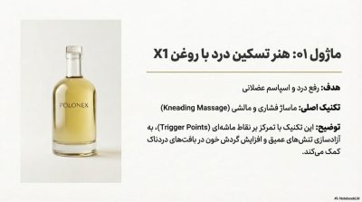 نقد و بررسی جامع روغنهای ماساژ چندکاره پولونکس