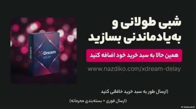 کاندوم تاخیری ایکس دریم مدل Delay