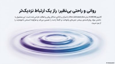 خرید کاندوم فوقالعاده روان ایکس دریم (Ultra Lubricated Plus)
