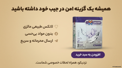 نقد و بررسی و خرید کاندوم کلاسیک ایکس دریم ۳ عددی (Classic)