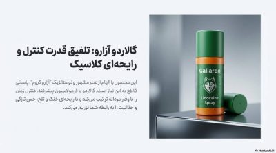 خرید اسپری تاخیری گالاردو با رایحه آزارو