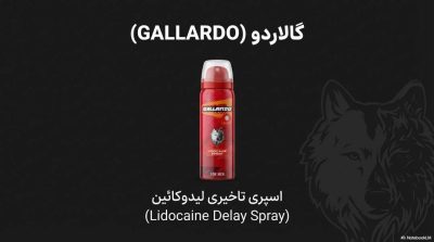 خرید اسپری تاخیری گالاردو با رایحه لالیک