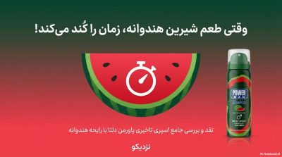 خرید اسپری تاخیری لیدوکائین ۱۰٪ پاورمن دلتا با رایحه هندوانه