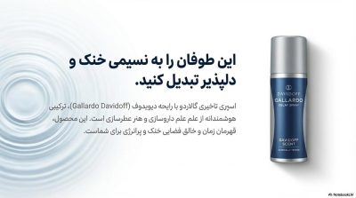 خرید اسپری تاخیری گالاردو با رایحه دیویدوف
