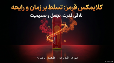 اسپری تاخیری کلایمکس (Climax) مدل ساواچ دیور – حجم ۶۵ میلیلیتر