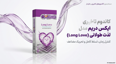 کاندوم تاخیری ایکس دریم لذت طولانی (Long Love)؛ خاردار و کانتوری