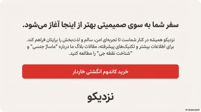 خرید کاندوم انگشتی خاردار (ماساژور انگشتی)