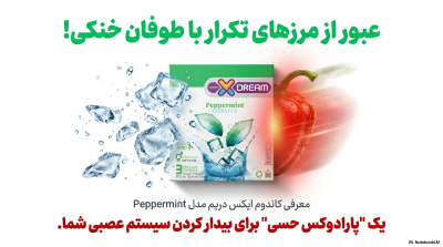 کاندوم ایکس دریم مدل نعنا فلفلی Peppermint