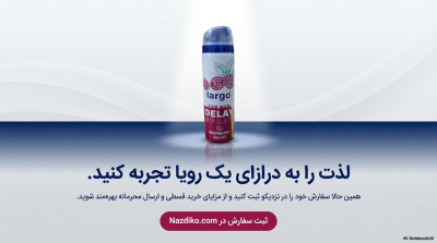 اسپری تاخیری لارگو (Largo) با رایحه تمشک – حجم اقتصادی ۶۵ میلیلیتر
