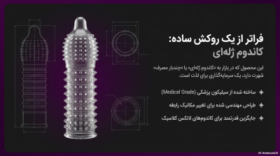 کاندوم خاردار سیلیکونی لبهدار (مدل جدید ۲۰۲۶)