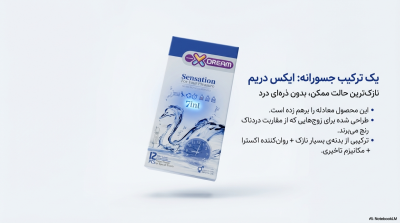 کاندوم حساس ایکس دریم (Sensation)؛ بسیار نازک، تاخیری و ضد درد 12عددی