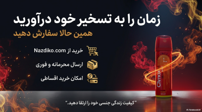 اسپری تاخیری کلایمکس (Climax) مدل ساواچ دیور – حجم ۶۵ میلیلیتر