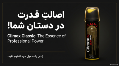 اسپری تاخیری کلایمکس (Climax) مدل کلاسیک – حجم ۶۵ میلیلیتر