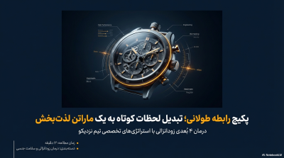 پکیج رابطه طولانی درمان ۴ بُعدی زودانزالی