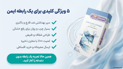 کاندوم ایکس دریم ضد قارچ و باکتری (بسیار چرب و روان)