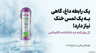 ژل روانکننده و خنککننده کلایمکس مدل Aloe Vera & Mint
