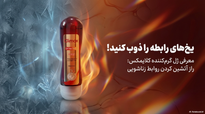 ژل روانکننده و گرمکننده کلایمکس مدل Warming