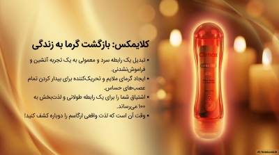 ژل روانکننده و گرمکننده کلایمکس مدل Warming