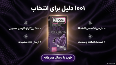 کاندوم خاردار درشت کاپوت مدل 1001 بیگ دات (Big Dots)10 عددی