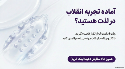 کاندوم خاردار سیلیکونی زائدهدار (مدل محرک پیشرفته)