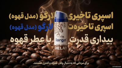 رابطه جنسی مانند یک فنجان قهوه داغ، به انرژی و زمان نیاز دارد.