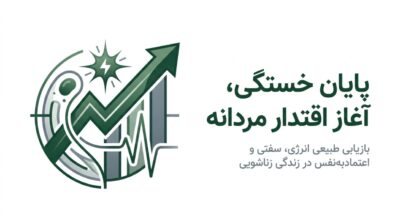 پکیج توربو Vip آقایان | توربو بهبود نعوظ و توربو تقویت قوای جنسی | قسطی
