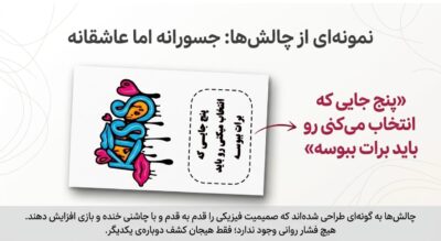 بازی نایت‌گیم (Night Game) | گل یا پوچ زناشویی مخصوص زوج‌ها