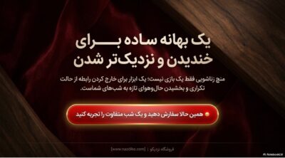 منچ زناشویی | بازی دونفره عاشقانه برای زوجها