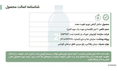 پکیج توربوتقویت معده | نفخ رفلاکس و ضعف معده | خرید قسطی